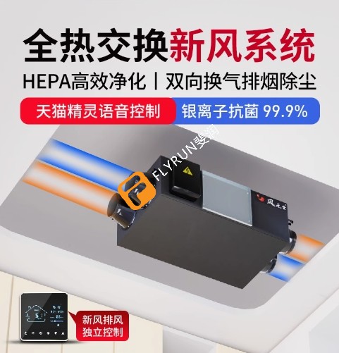 全熱交換新風系統-雙向換氣排煙除塵